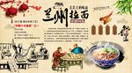 兰州拉面背景
