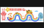 幼儿园