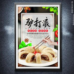 驴打滚