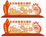 民族团结 