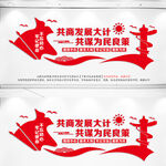 政协形象墙