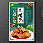 羊蝎子