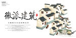 徽派建筑