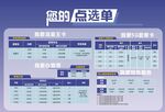 点选单设计