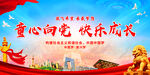 童心向党 快乐成长