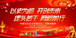 以史为鉴 开创未来