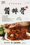 酱排骨