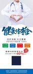 健康体检