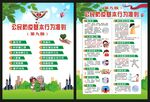 公民防疫基本行为准则