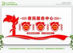 便民服务中心