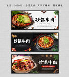 砂锅牛肉