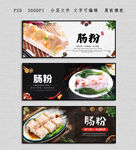 肠粉