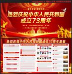 国庆73周年
