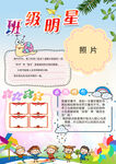 卡通自我介绍 班级明星