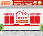 职工之家文化墙