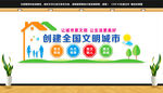 创建全国文明城市