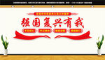强国复兴有我