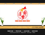 同心共筑中国梦