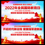 全民国防教育日