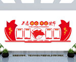 党建文化墙