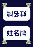 姓名牌