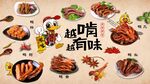 鸭脖鸭货背景