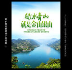 绿水青山就是金山银山
