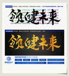 领健未来