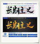 长期主义