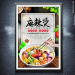 麻辣烫