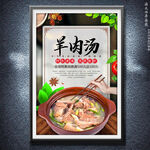 羊肉汤