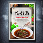荞麦饸饹