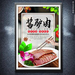 酱驴肉