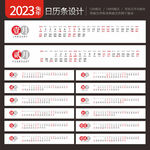 2023兔年日历条设计