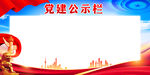 党建学习园地