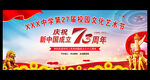 学校庆国庆舞台背景