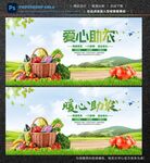 爱心助农