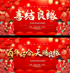 喜结良缘婚礼背景