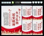 延安精神
