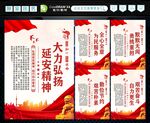 延安精神