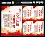 延安精神 