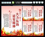 延安精神