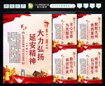 延安精神