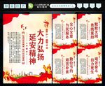延安精神 
