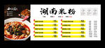 湖南米粉价目表