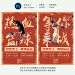 篮球比赛海报