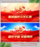 国庆节
