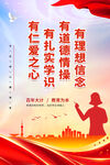 争做四有好老师海报