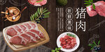 猪肉