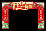 开业门头